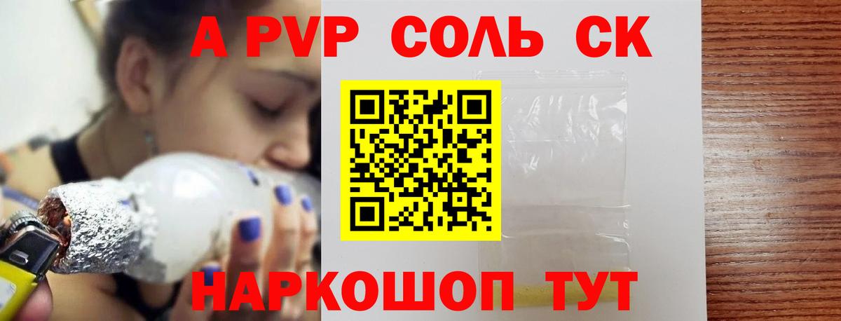 Зеленокумск  Alpha PVP Crystall  Вход с VPN  A-PVP СК КРИС  Alpha PVP Crystall 