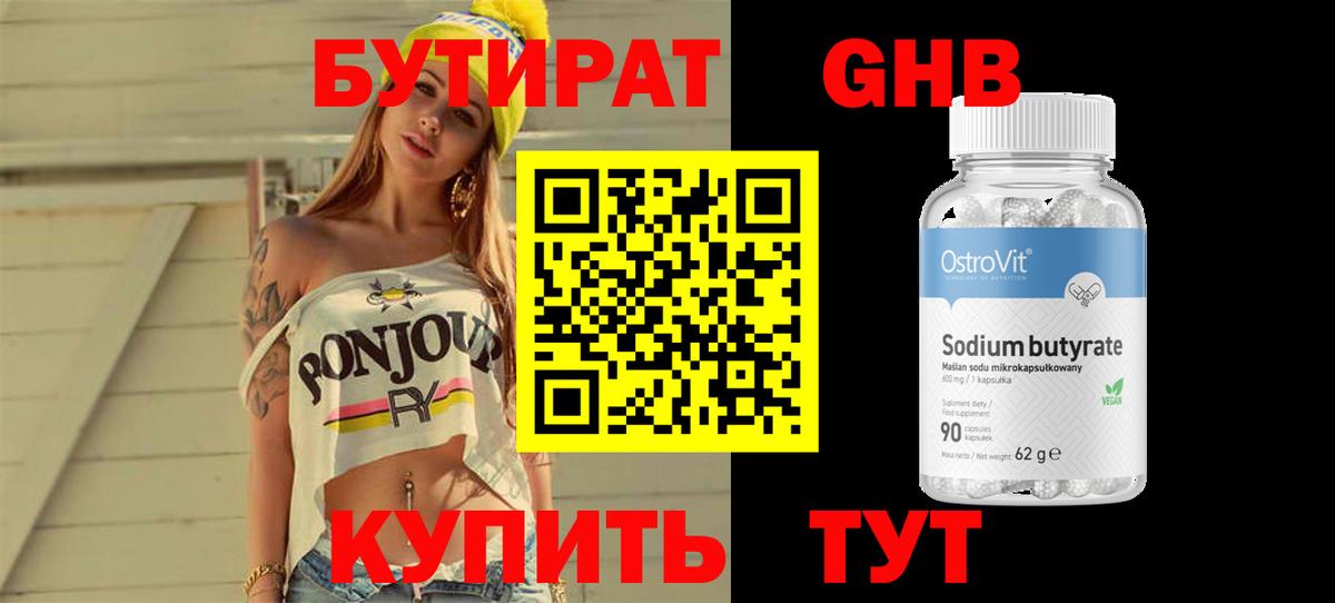БУТИРАТ бутик Зеленокумск