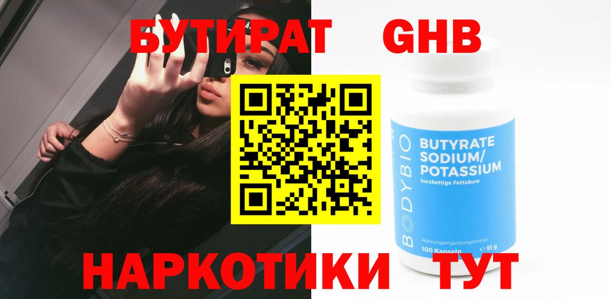 Зеленокумск  Бутират BDO 33%  Вход с VPN 