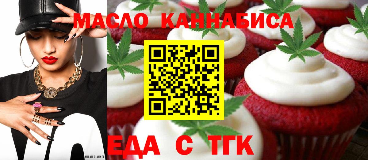 Зеленокумск  Еда ТГК конопля  Вход с VPN 