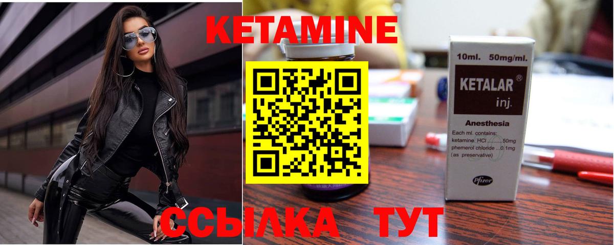 Кетамин VHQ Зеленокумск