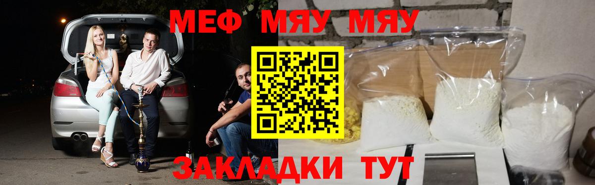 Меф VHQ  МЯУ-МЯУ  Вход с VPN  наркотики  МЕФ кристаллы  Зеленокумск 