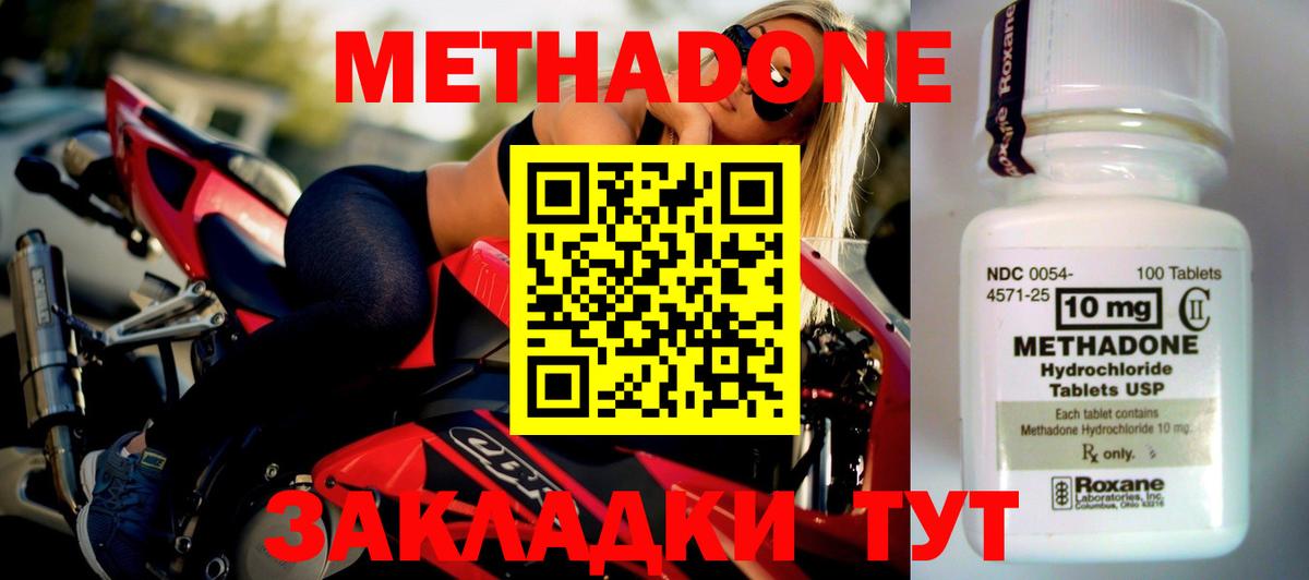Метадон мёд Зеленокумск