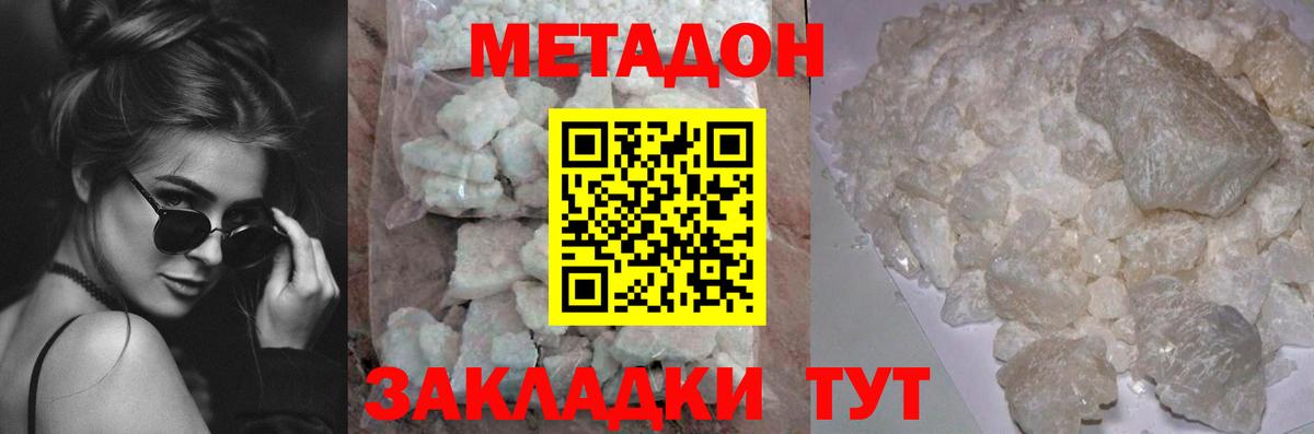 Метадон белоснежный  Метадон VHQ  Зеленокумск  Вход с VPN 