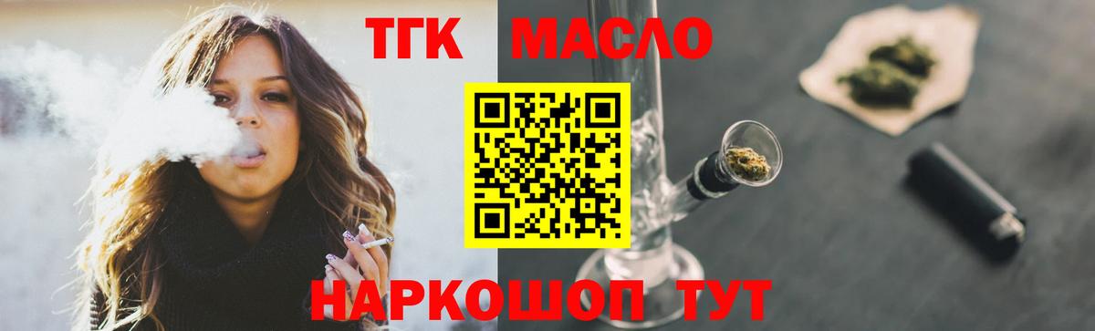 ТГК концентрат  Вход с VPN  Зеленокумск  купить наркоту  ТГК жижа 